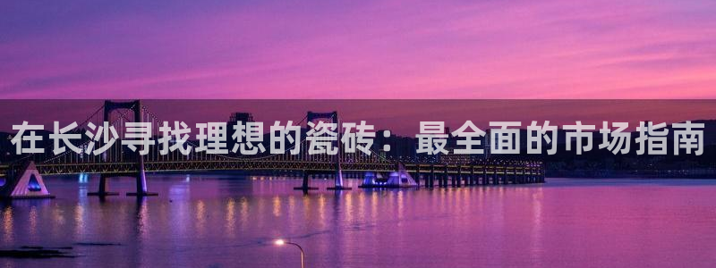 杏鑫代理注册登录