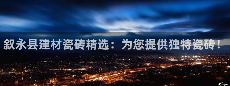 杏鑫平台在线注册流程